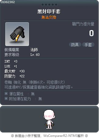 黑封印手套 Tooltip