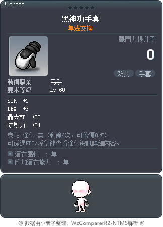 黑神功手套 Tooltip