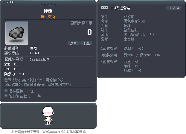 搜魂 Tooltip
