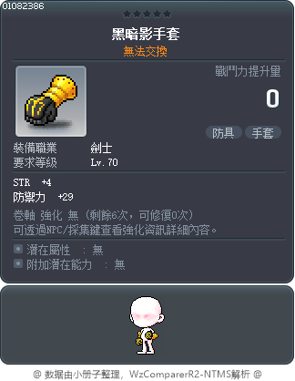 黑暗影手套 Tooltip