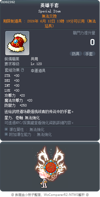 英雄手套 Tooltip
