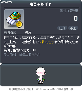 精灵王的手套 Tooltip