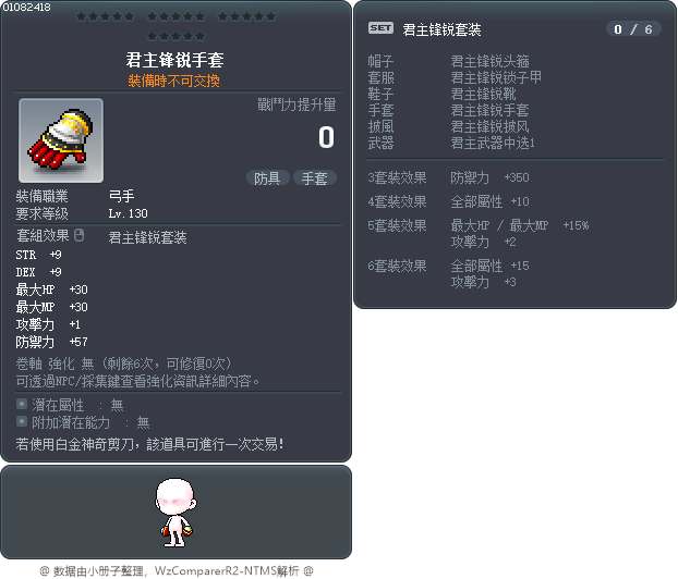 君主锋锐手套 Tooltip