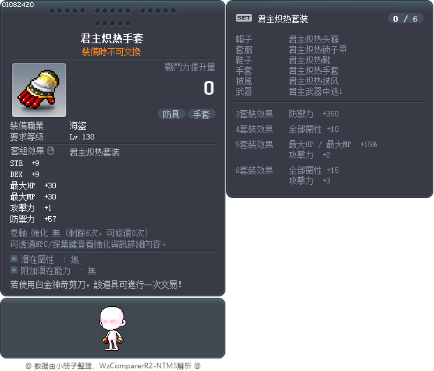 君主炽热手套 Tooltip