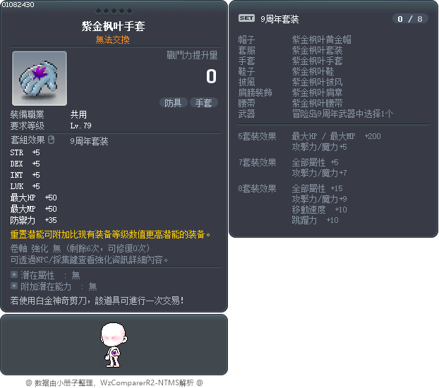 紫金枫叶手套 Tooltip