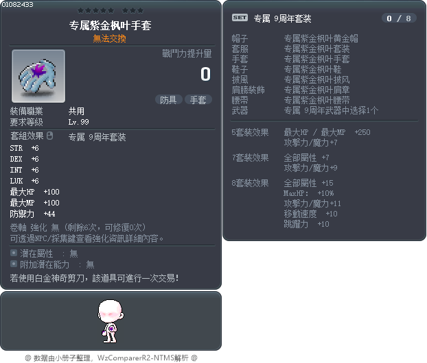专属紫金枫叶手套 Tooltip