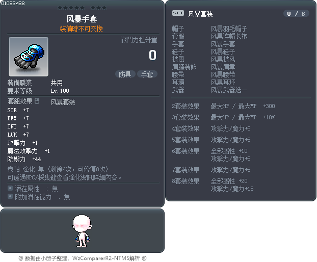 风暴手套 Tooltip