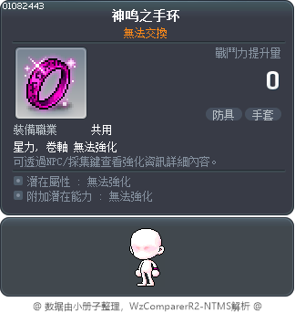 神鸣之手环 Tooltip
