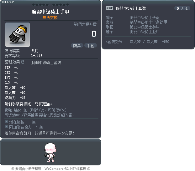 脆弱中级骑士手甲 Tooltip