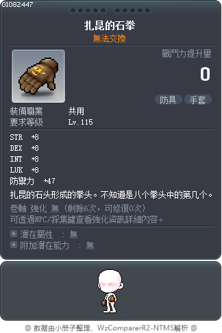 扎昆的石拳 Tooltip