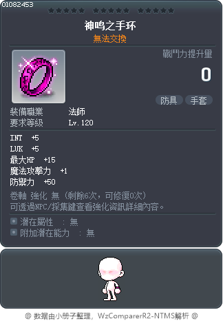 神鸣之手环 Tooltip