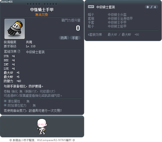 中级骑士手甲 Tooltip