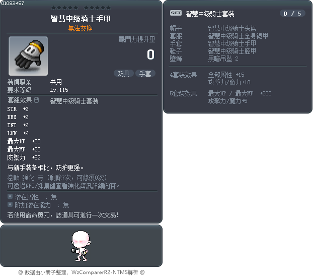 智慧中级骑士手甲 Tooltip