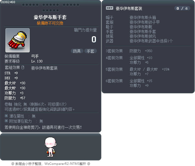 豪华伊布斯手套 Tooltip