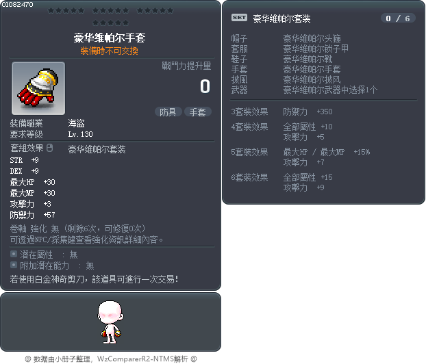 豪华维帕尔手套 Tooltip