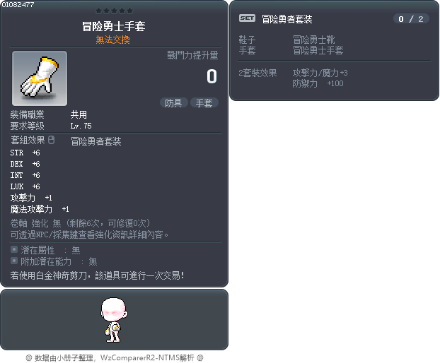 冒险勇士手套 Tooltip
