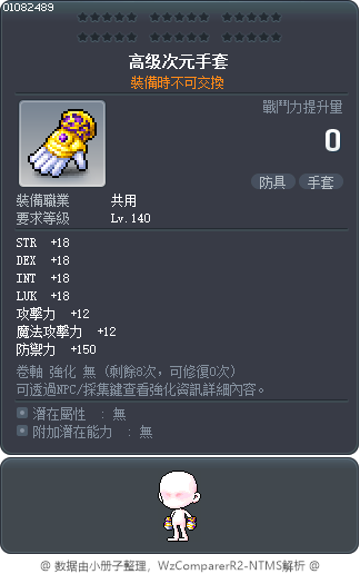 高级次元手套 Tooltip