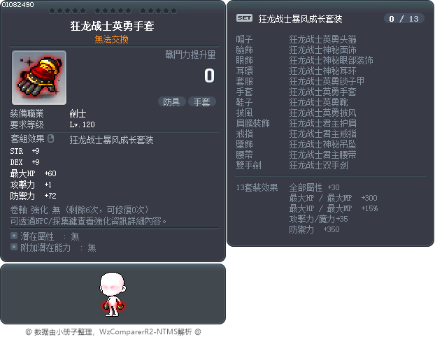 狂龙战士英勇手套 Tooltip