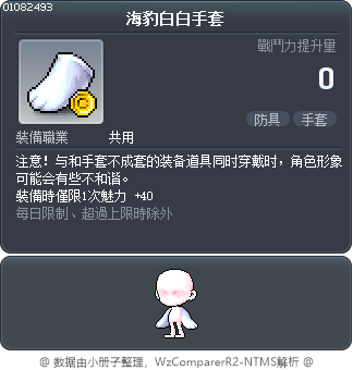 海豹白白手套 Tooltip
