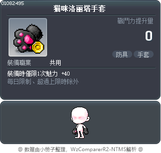 猫咪洛丽塔手套 Tooltip