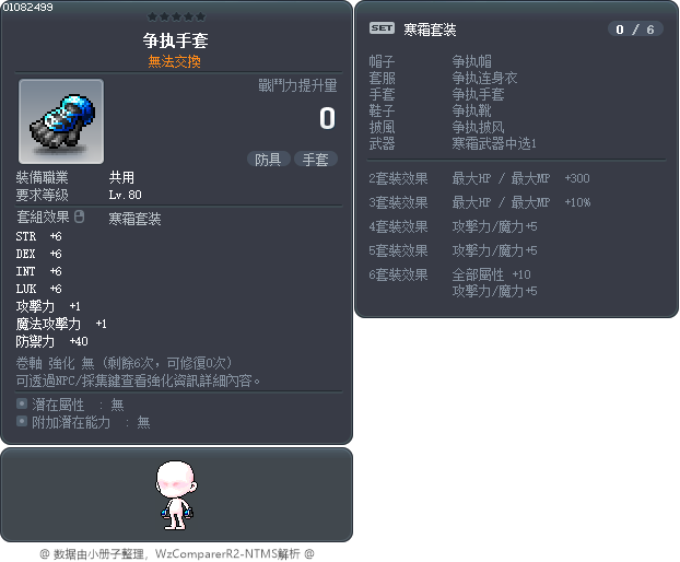 争执手套 Tooltip