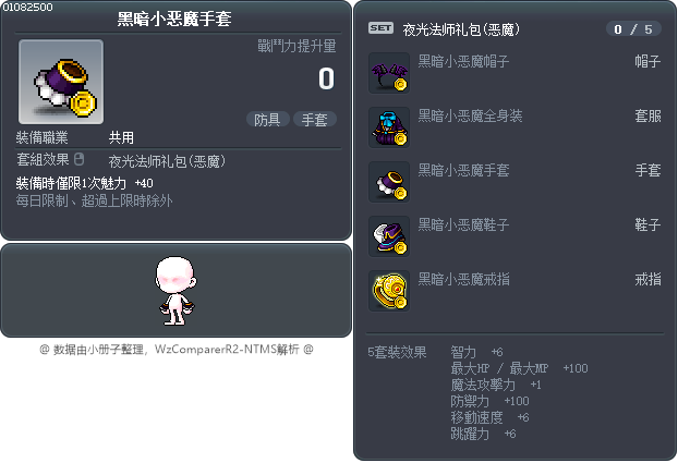黑暗小恶魔手套 Tooltip