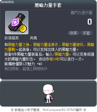 黑暗力量手套 Tooltip
