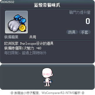 蓝缎带猫咪爪 Tooltip