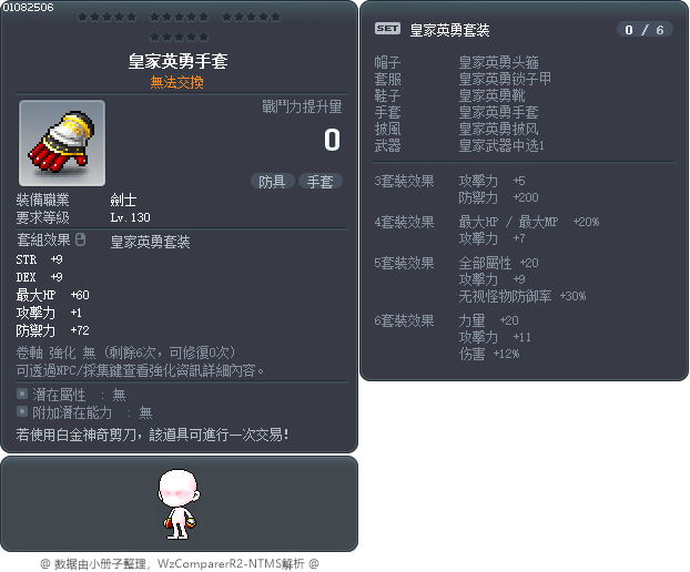 皇家英勇手套 Tooltip