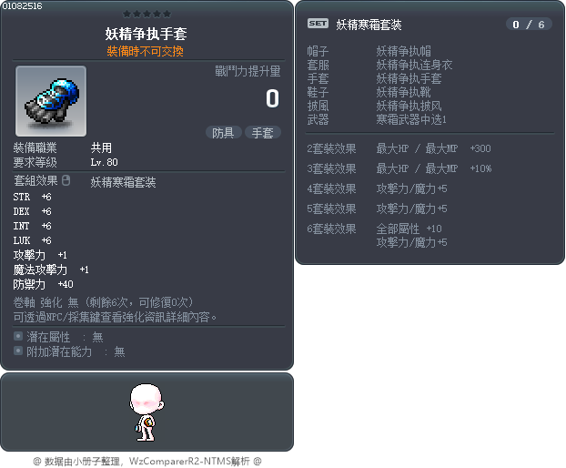 妖精争执手套 Tooltip