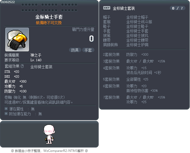 金标骑士手套 Tooltip