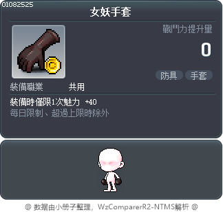 女妖手套 Tooltip