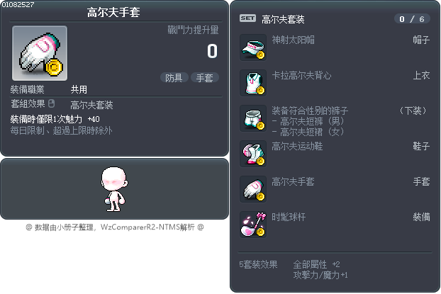高尔夫手套 Tooltip