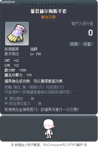 暴君赫尔梅斯手套 Tooltip