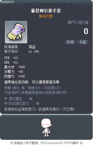 塔蘭特亞泰爾手套 Tooltip