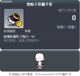 黑暗小恶魔手套 Tooltip