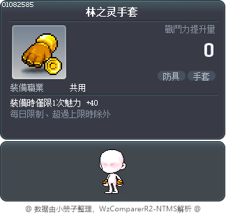 林之灵手套 Tooltip
