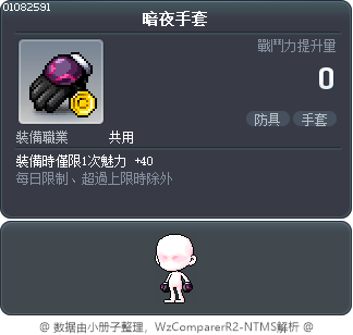 暗夜手套 Tooltip