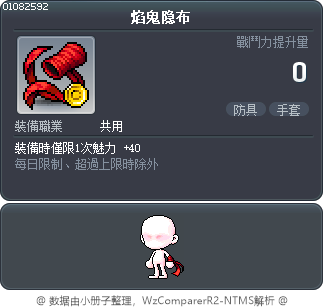 焰鬼隐布 Tooltip