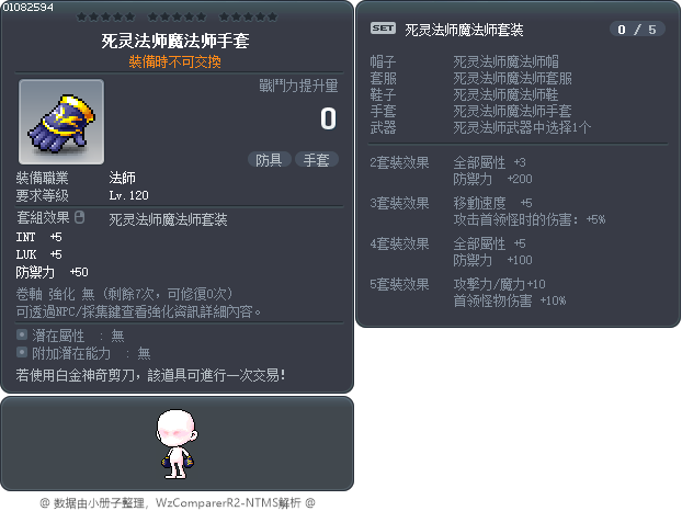 死灵法师魔法师手套 Tooltip