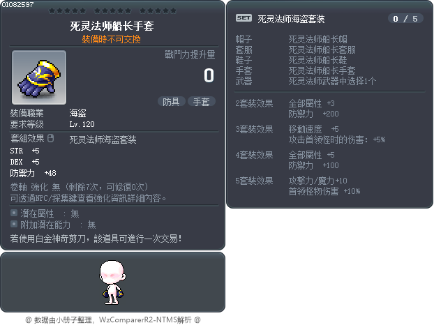 死灵法师船长手套 Tooltip