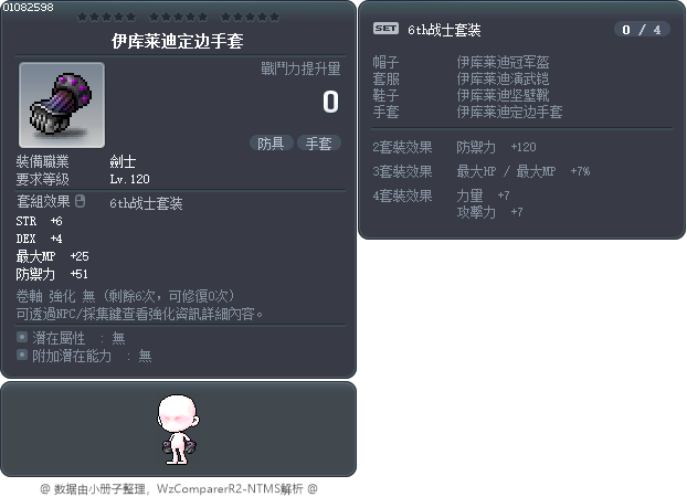 伊库莱迪定边手套 Tooltip