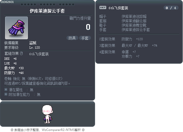 伊库莱迪探云手套 Tooltip