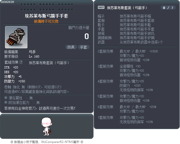 埃苏莱布斯弓箭手手套 Tooltip