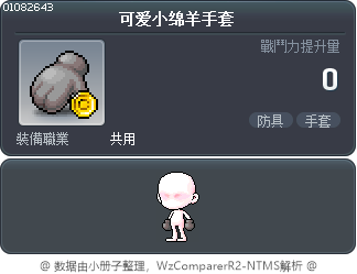 可爱小绵羊手套 Tooltip
