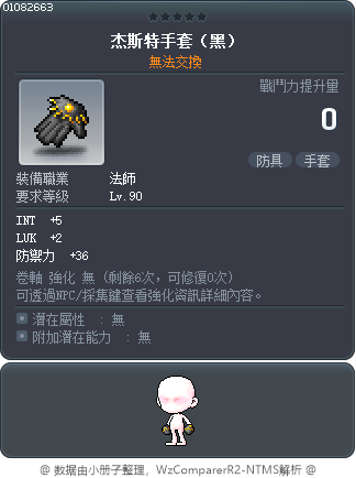 杰斯特手套（黑） Tooltip