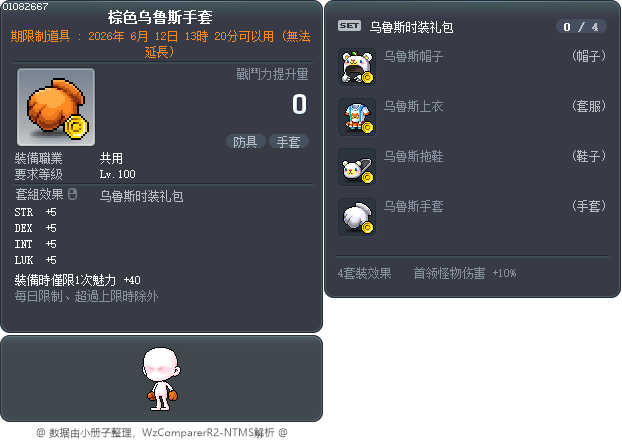 棕色乌鲁斯手套 Tooltip