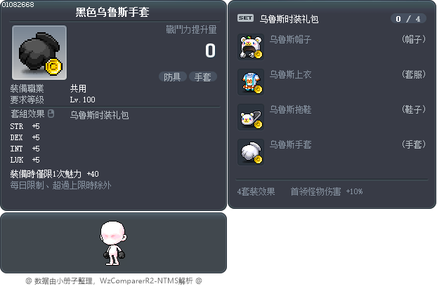 黑色乌鲁斯手套 Tooltip