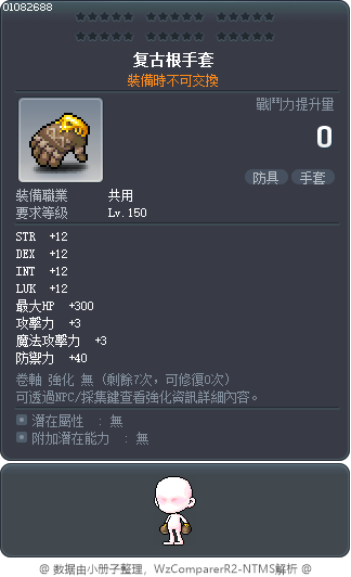 复古根手套 Tooltip