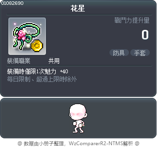 花星 Tooltip
